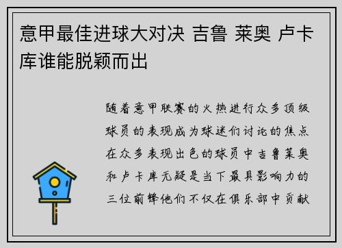 意甲最佳进球大对决 吉鲁 莱奥 卢卡库谁能脱颖而出 意甲最佳进球大对决 吉鲁 莱奥 卢卡库谁能脱颖而出