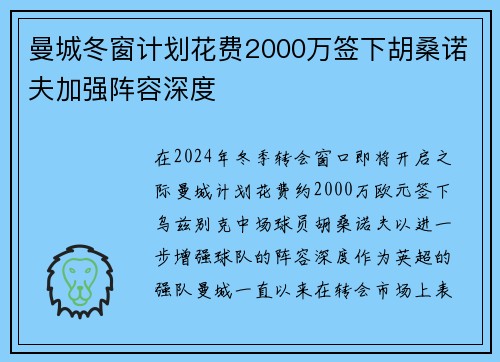 曼城冬窗计划花费2000万签下胡桑诺夫加强阵容深度 曼城冬窗计划花费2000万签下胡桑诺夫加强阵容深度