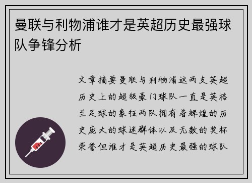 曼联与利物浦谁才是英超历史最强球队争锋分析 曼联与利物浦谁才是英超历史最强球队争锋分析