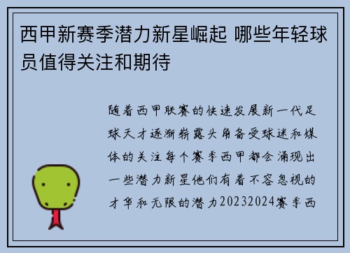 西甲新赛季潜力新星崛起 哪些年轻球员值得关注和期待 西甲新赛季潜力新星崛起 哪些年轻球员值得关注和期待