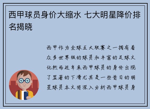 西甲球员身价大缩水 七大明星降价排名揭晓 西甲球员身价大缩水 七大明星降价排名揭晓